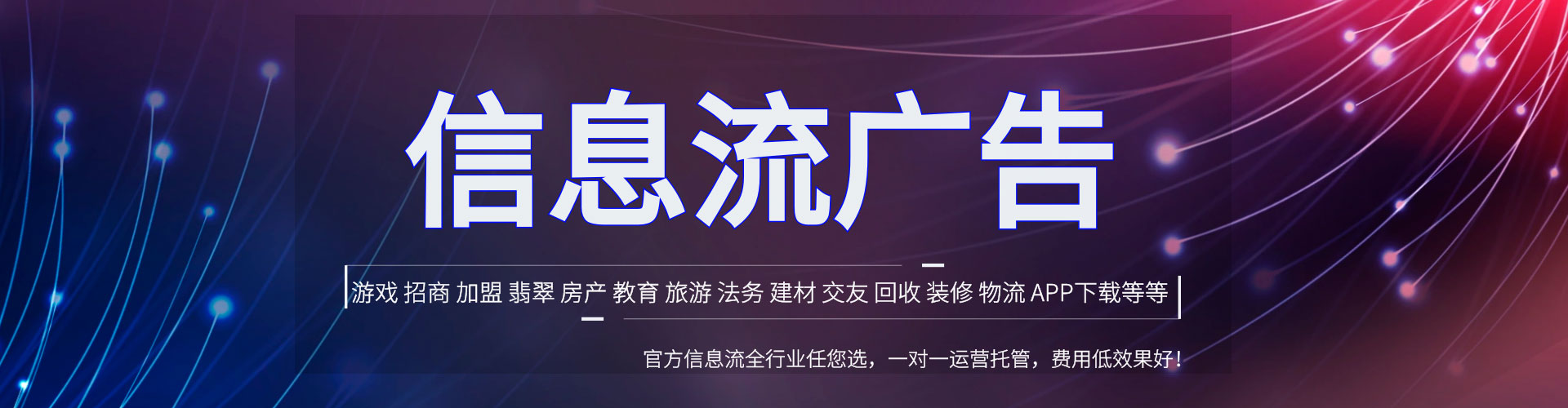 盐津信息流托管